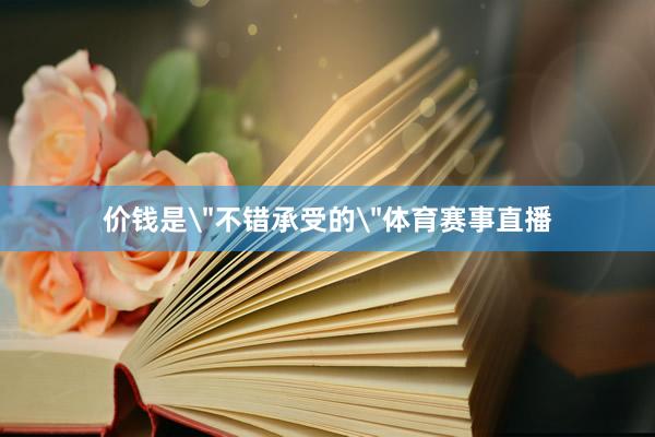 价钱是
